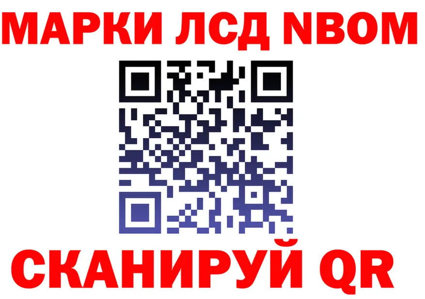 Марки N-bome 1500мкг вход darknet мега Туапсе